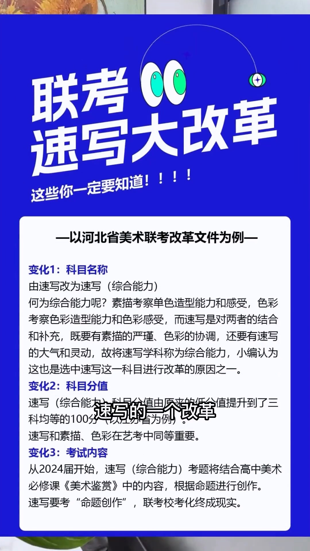 全國藝考改革勢在必行，你準備好了嗎